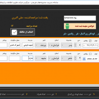 نرم افزار مجموعه تفریحی