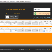 نرم افزار مجموعه تفریحی