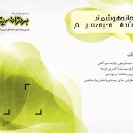nobat-dahi-2-2